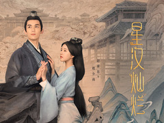 星汉灿烂·月升沧海 彭杨