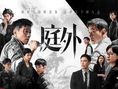 庭外 万茜