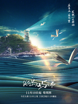 我在岛屿读书